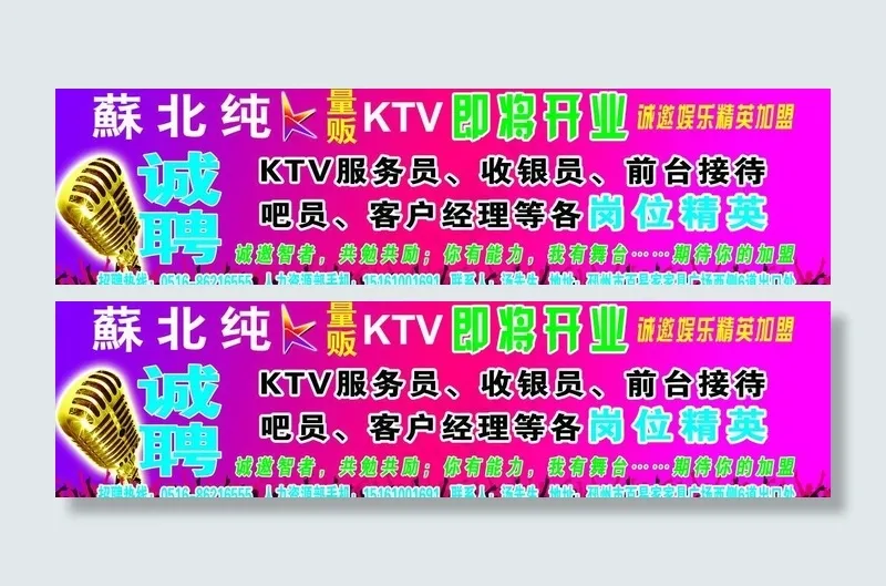 ktv招聘海报图片