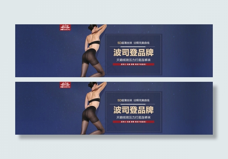 淘宝打底连裤袜海报psd素材图片psd模版下载