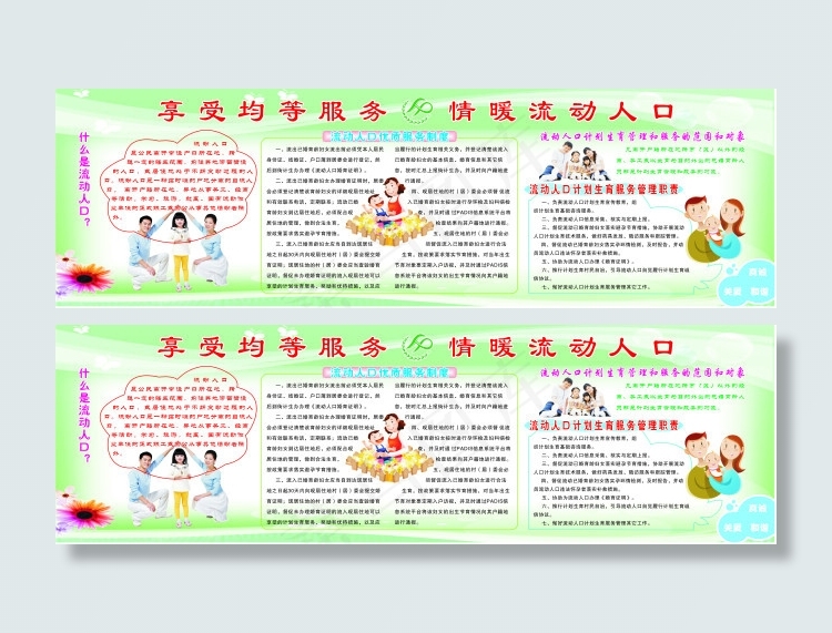 流动人口cdr矢量模版下载