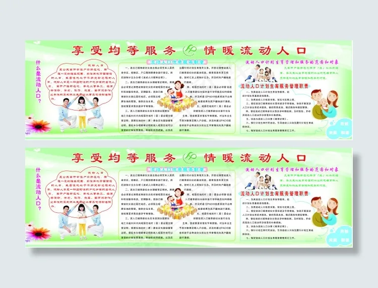 流动人口cdr矢量模版下载
