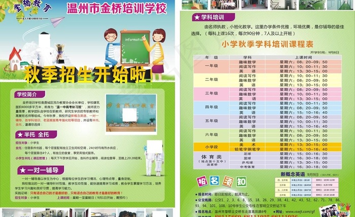 秋季招生图片