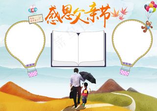 父亲节小报父爱如山手抄报电子小报