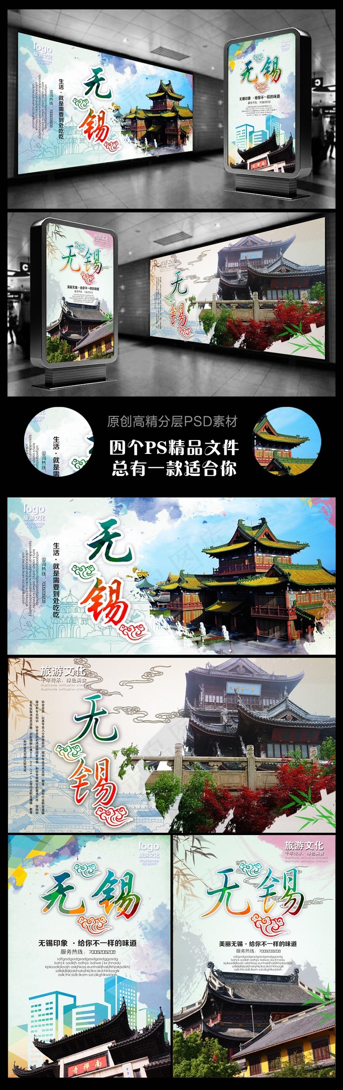 无锡印象无锡旅游(2953X4429(DPI:250))psd模版下载