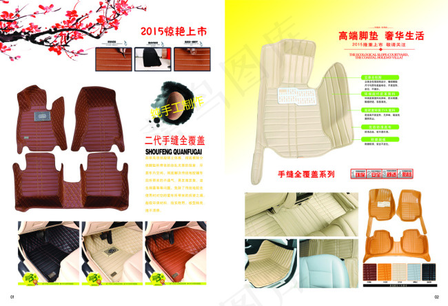 汽车全包围脚垫内页设计(5008X3425(DPI:300))psd模版下载