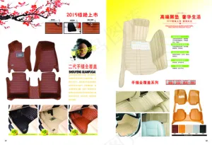 汽车全包围脚垫内页设计