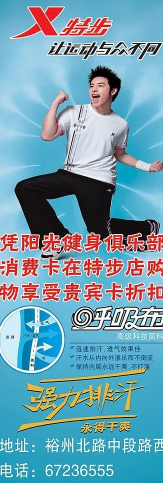 特步x展架1图片(2835X7560(DPI:120))psd模版下载