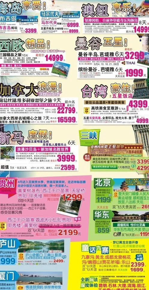 旅行社橱窗广告图片cdr矢量模版下载