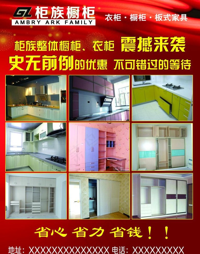 柜族橱柜传单(2539X3402(DPI:300))psd模版下载