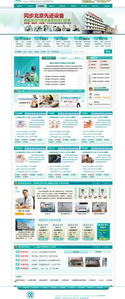 男科医院网站首页图片