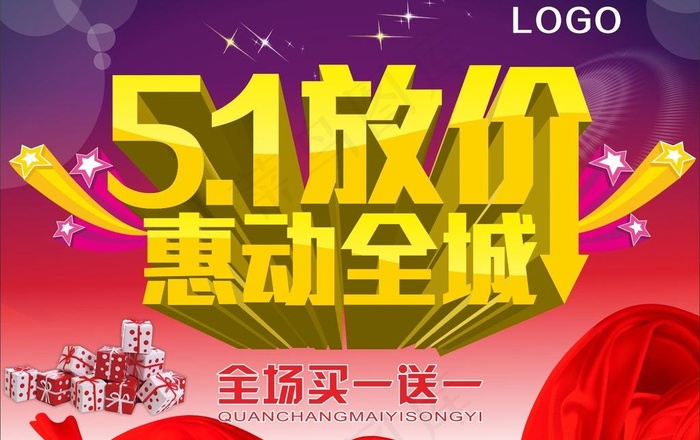 51放价 惠动全城图片cdr矢量模版下载