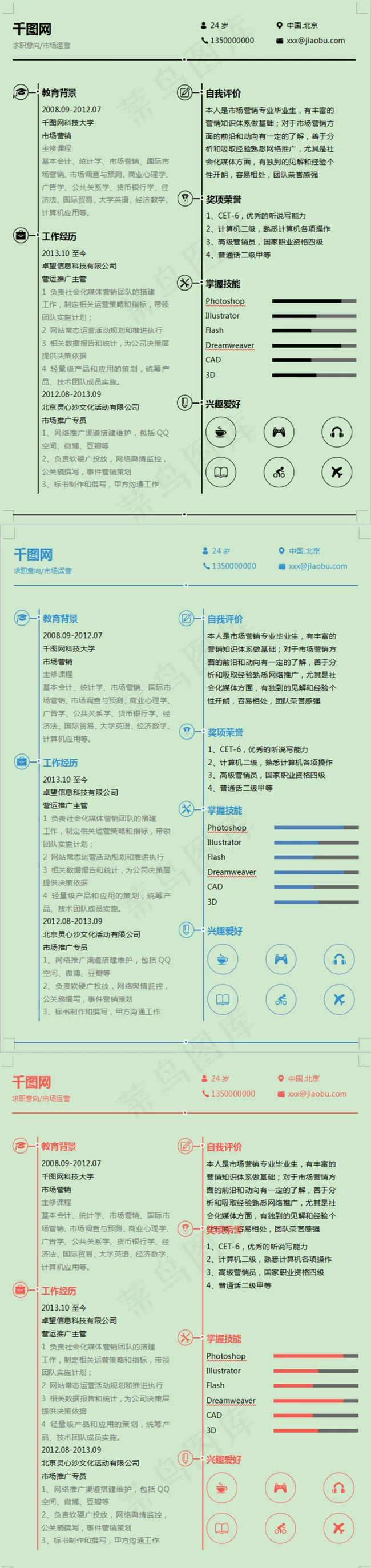 个人简历模板