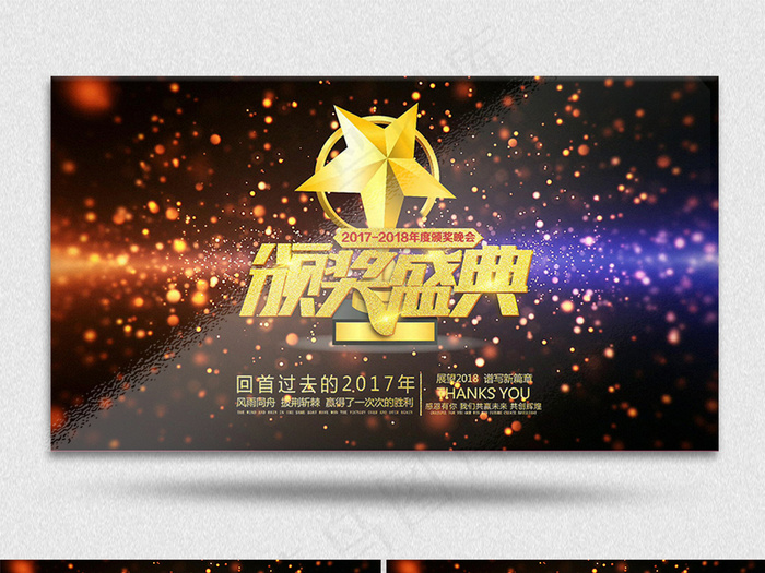 2018年大气粒子企业年会颁奖仪式...