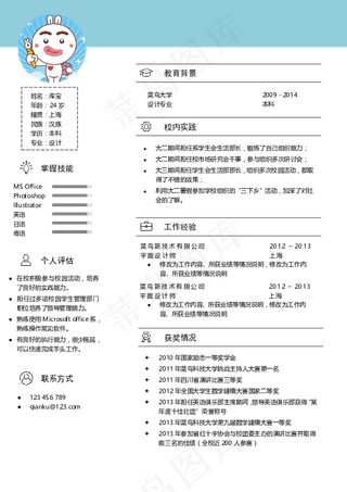 蓝白大气大学应届生平面设计word简历模板蓝白大气大学应届生