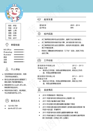 蓝白大气大学应届生平面设计word简历模板蓝白大气大学应届生