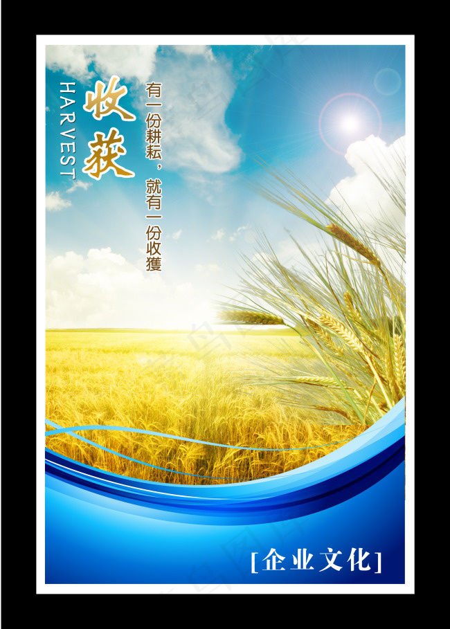 收获企业文化标语(2953X4134(DPI:300))psd模版下载