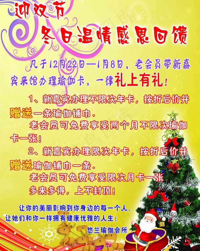 圣诞海报图片psd模版下载