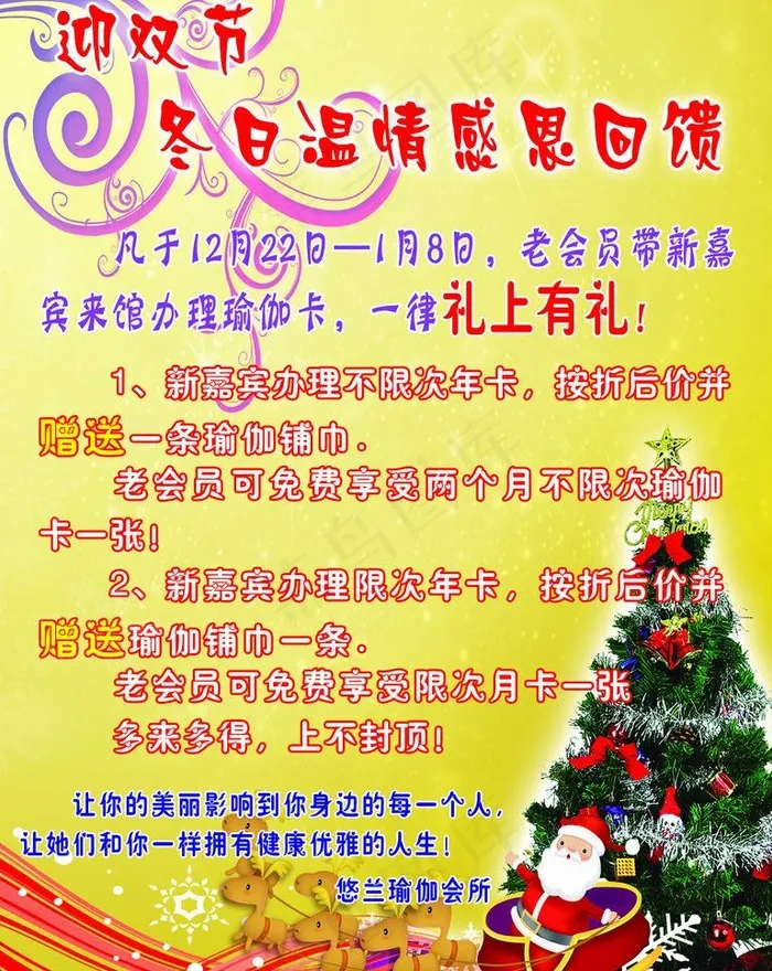 圣诞海报图片psd模版下载