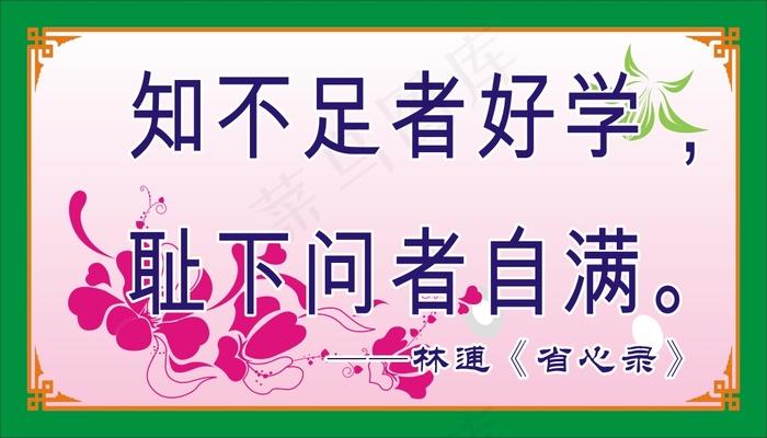 知不足者好学，