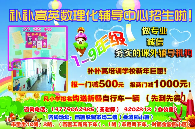 补习班宣传单图片