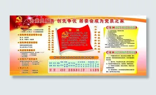 党建展板图片
