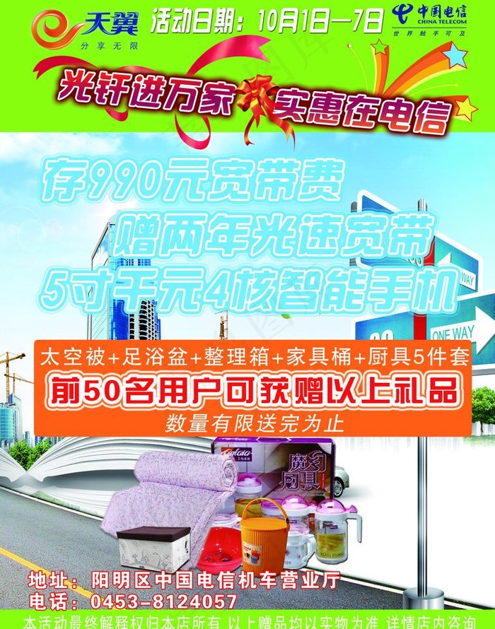 电信dm单图片(2551X3437(DPI:300))psd模版下载