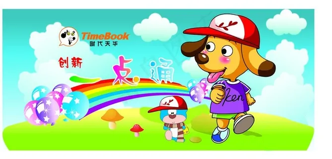 时代天华 创新一点通海报图片