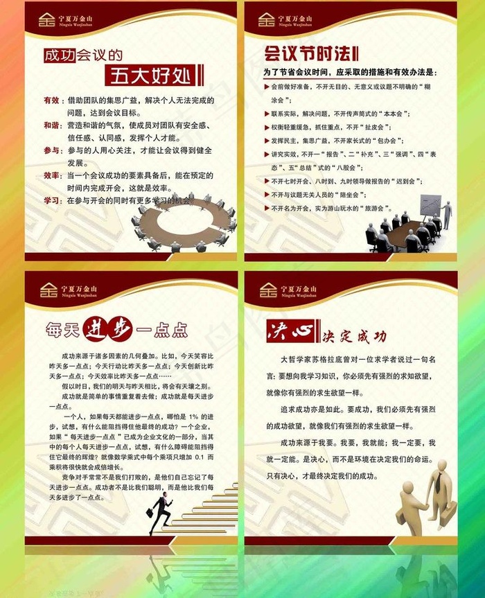 企业文化图片(4159X5433(DPI:60))psd模版下载