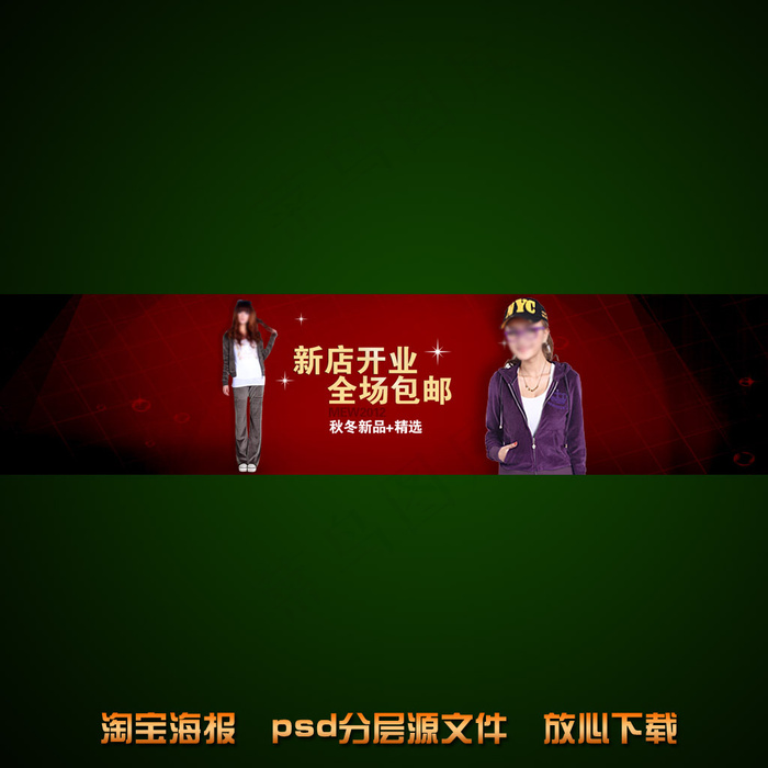 女士卫衣淘宝网店宣传海报设计