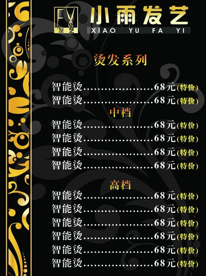 理发单图片psd模版下载