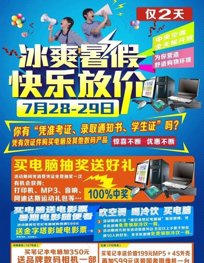 电脑城促销单页cdr矢量模版下载