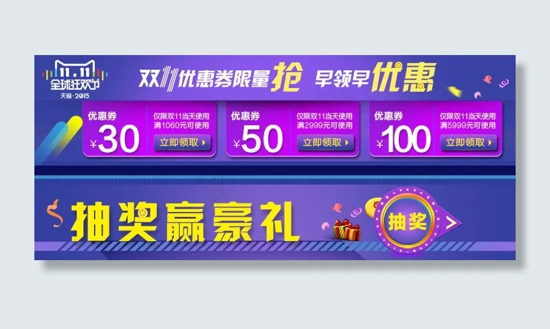 优惠券psd模版下载