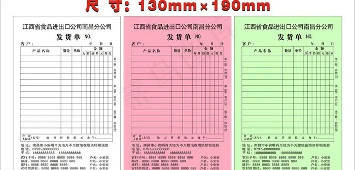 三联单图片cdr矢量模版下载