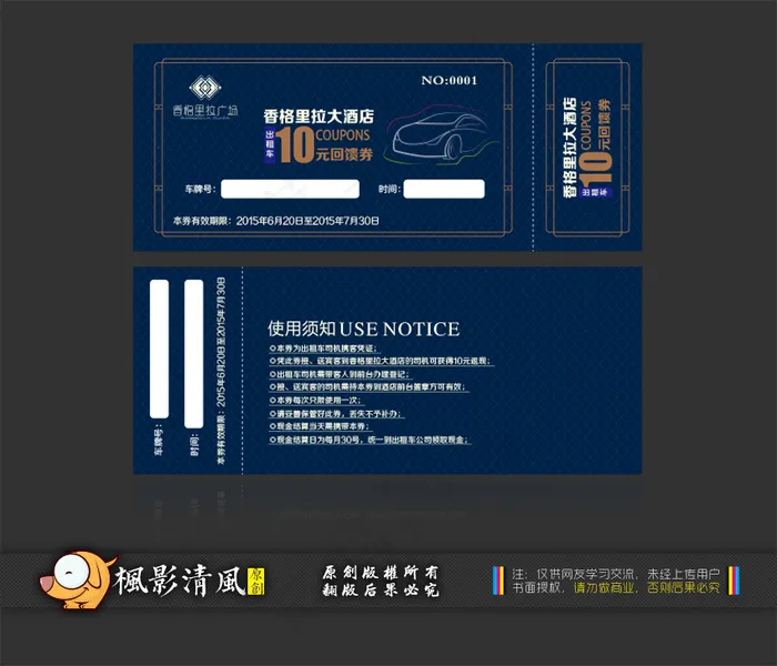 出租车现金回馈券ai矢量模版下载