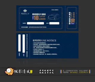 出租车现金回馈券