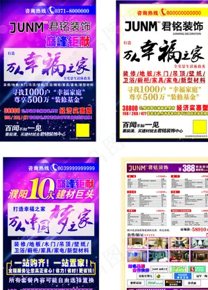 装修彩页图片
