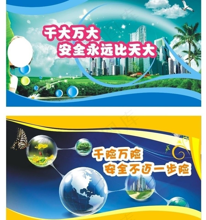 千大万大安全永远比天大 企业文化图...cdr矢量模版下载