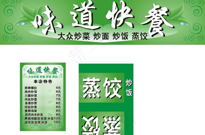 快餐设计图片cdr矢量模版下载