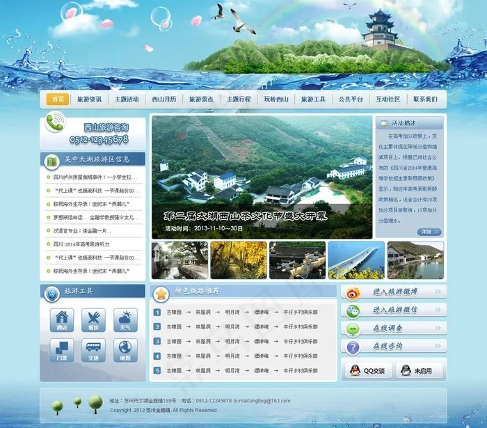 浅蓝色调的山水风景图片psd模版下载