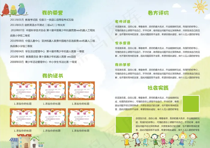 幼儿成长档案模板小学生个人简历模版
