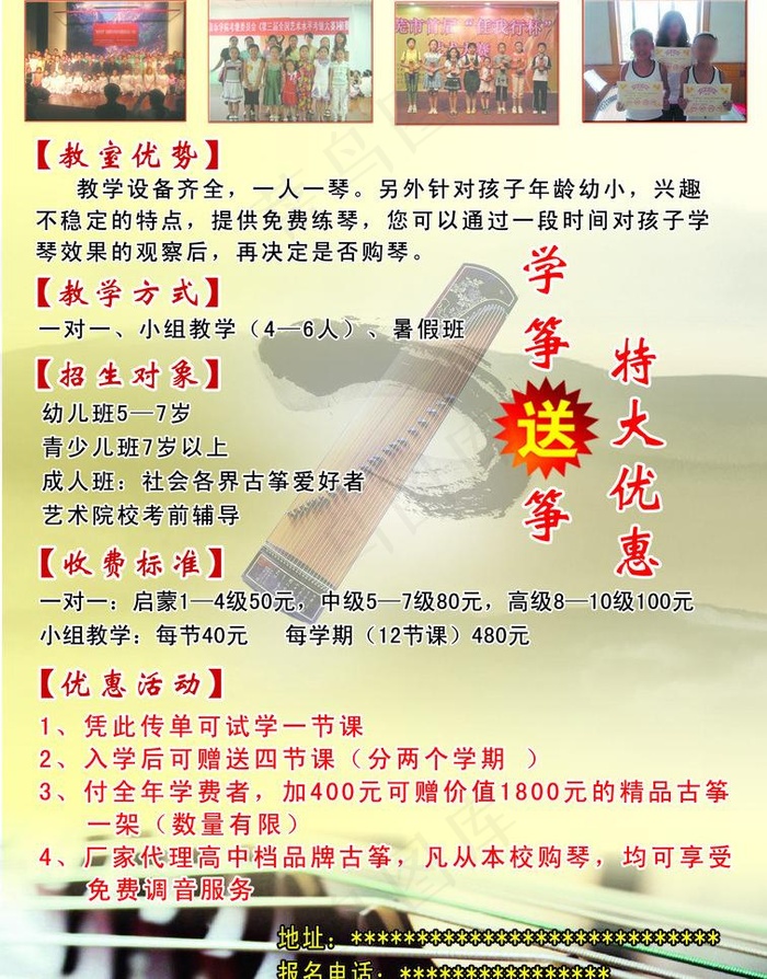 古筝培训招生图片(2539X3437(DPI:300))psd模版下载