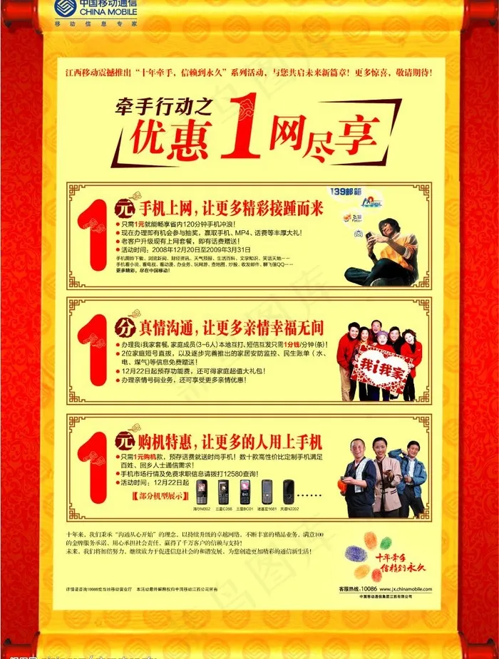 牵手行动之优惠一网尽享图片psd模版下载