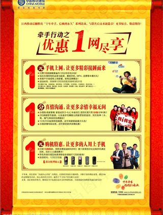 牵手行动之优惠一网尽享图片