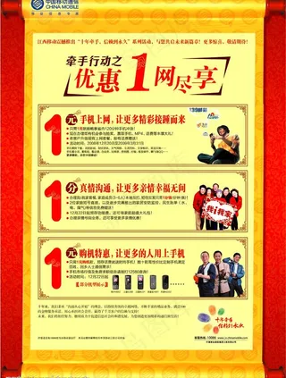 牵手行动之优惠一网尽享图片