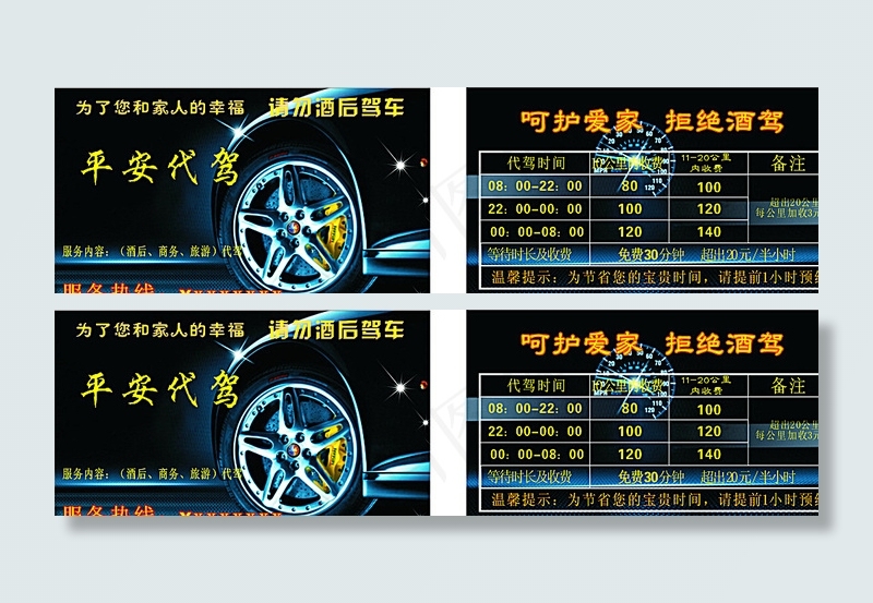 酒后代驾名片图片cdr矢量模版下载