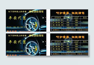 酒后代驾名片图片