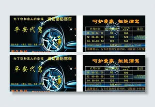 酒后代驾名片图片