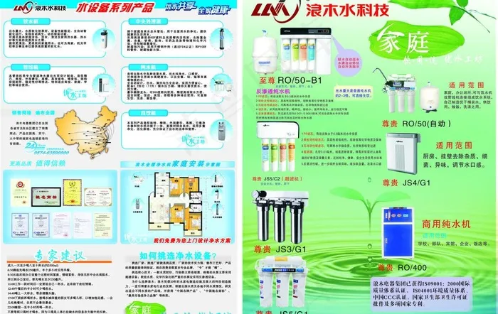 水科技宣传单图片cdr矢量模版下载