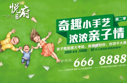 房地产浓浓亲子情图片