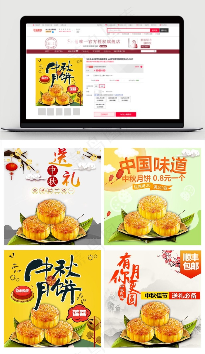 淘宝中秋节主图天猫月饼主图直通车psd模版下载
