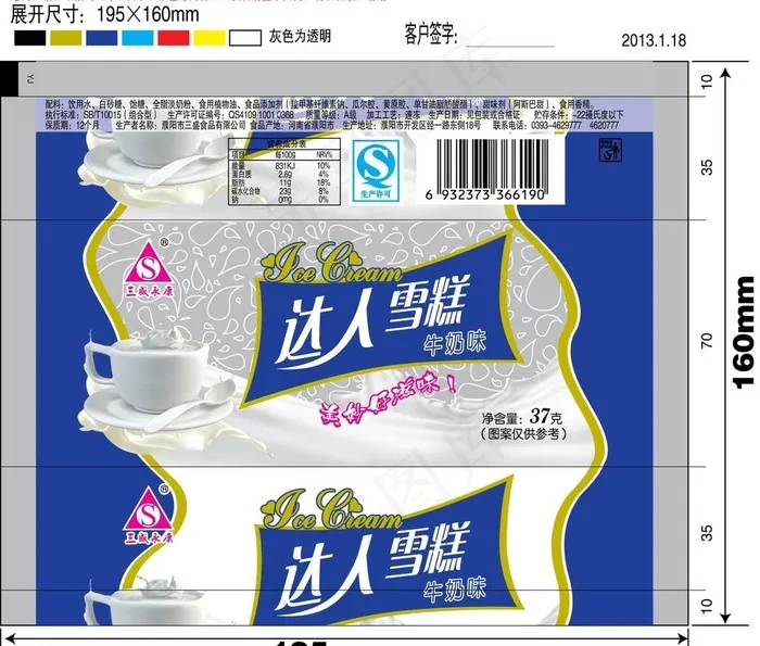 达人 雪糕 冷饮图片ai矢量模版下载